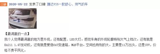 捷达vs5销量与口碑,捷达新款vs5真实体验