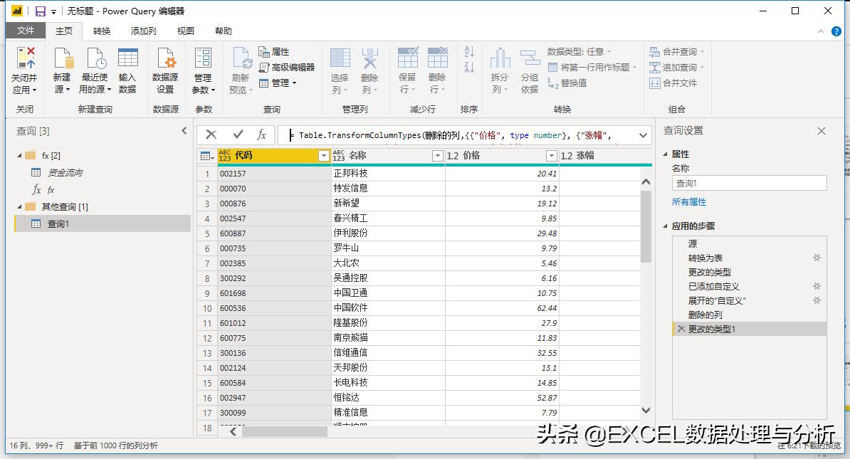 powerquery完全教程,powerquery抓取股票即时行情
