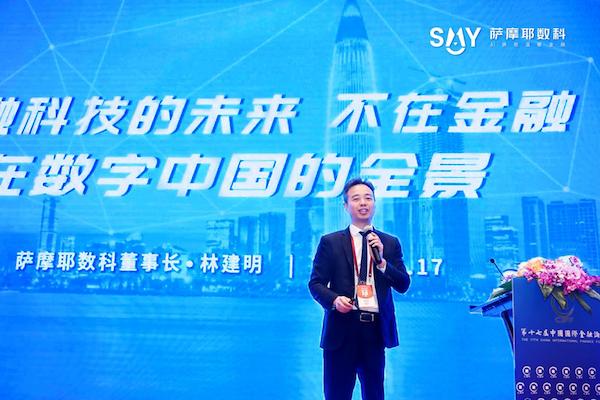 融通创新打造金融科技引擎，萨摩耶数科亮相中国国际金融论坛
