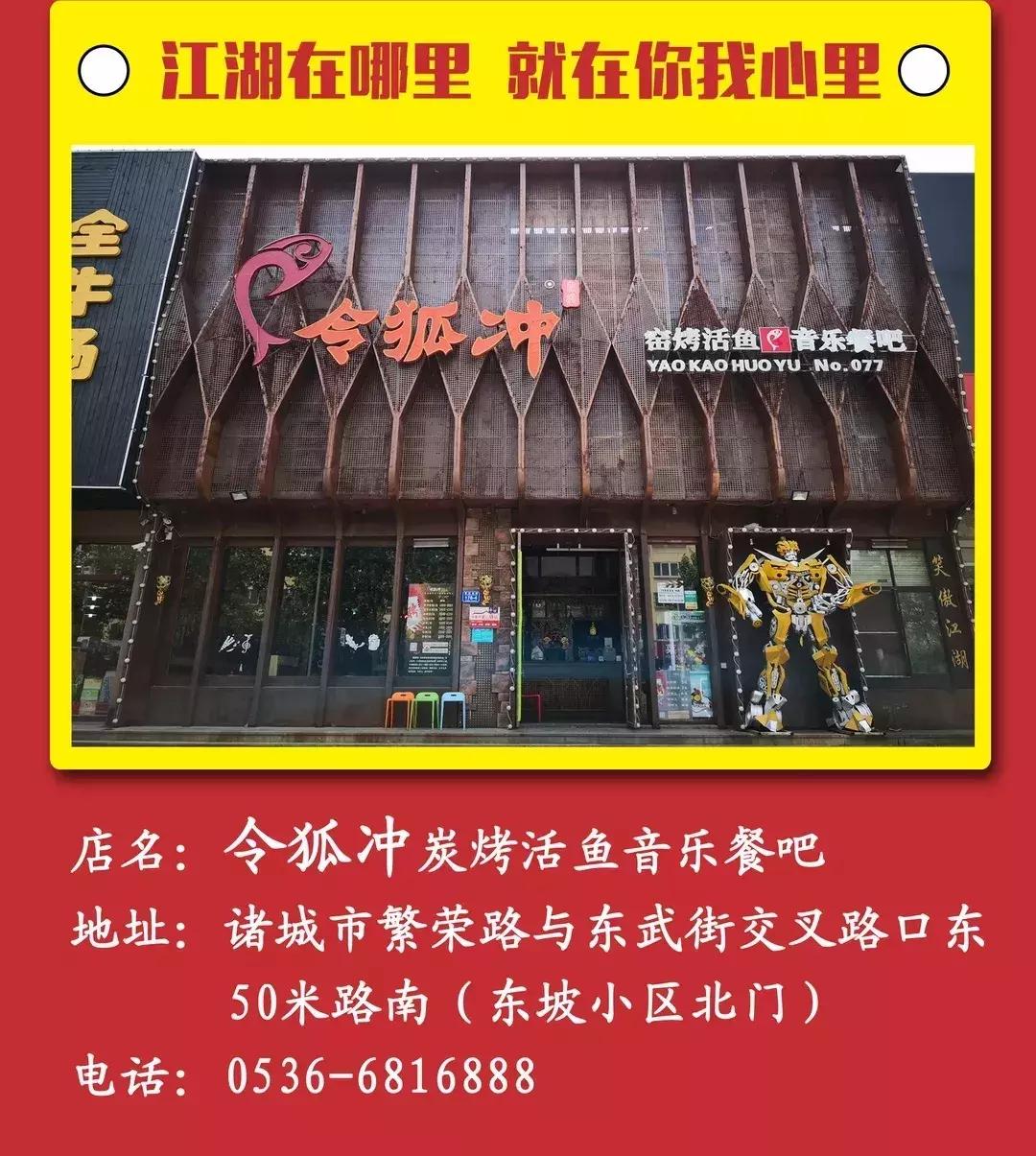 令狐冲烤鱼邹城,潍坊令狐冲烤鱼