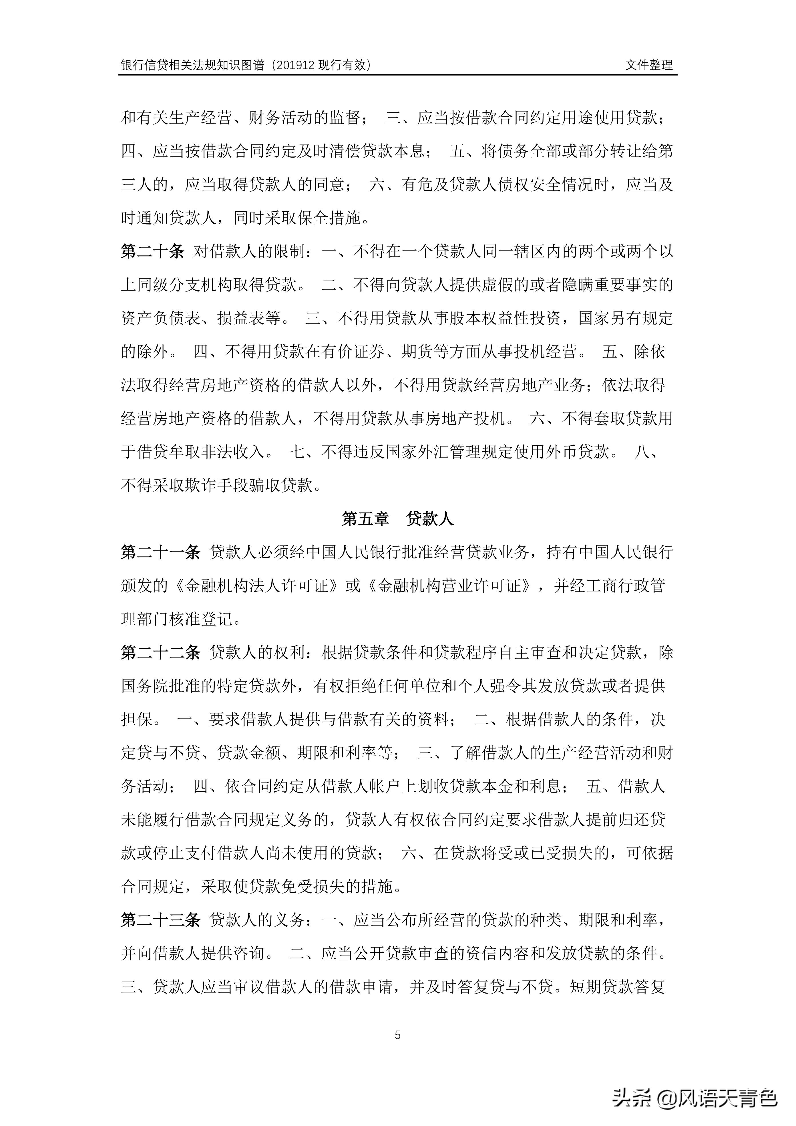 贷款通则2017完全版,贷款通则2015全文