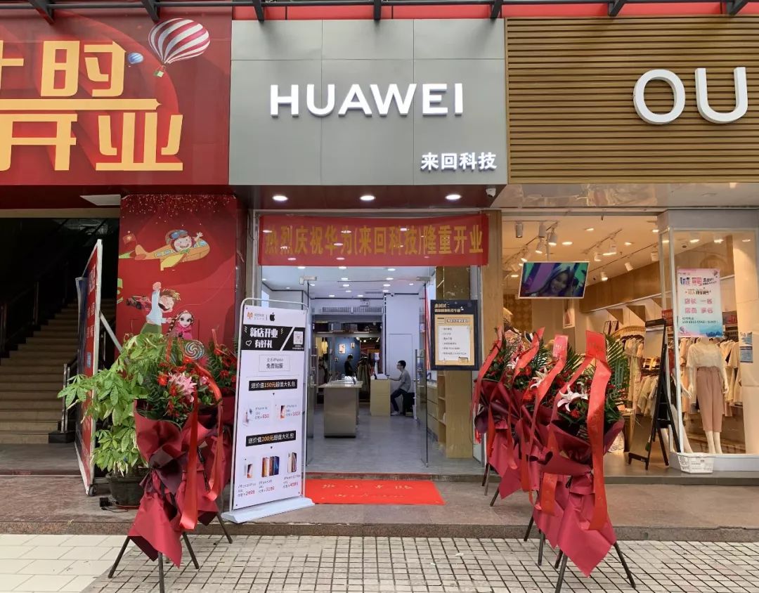 来回科技还在吗,来回科技自营手机