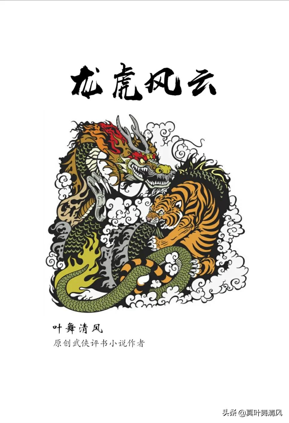 龙虎风云会续集87回单田芳版,龙虎风云会续单田芳版