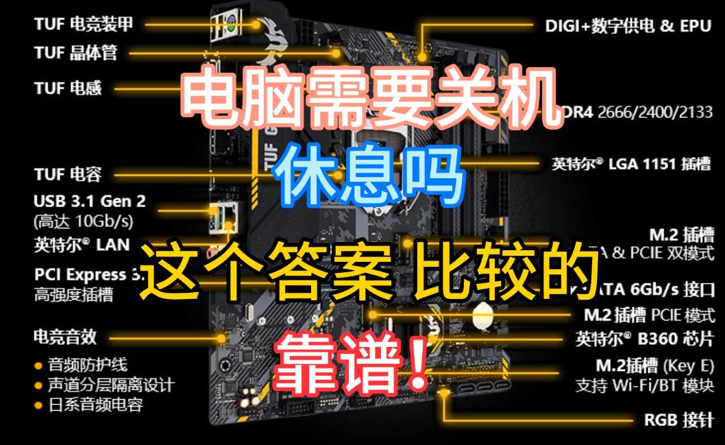 电脑每天都使用需要关机吗,笔记本电脑经常用需要每天关机吗