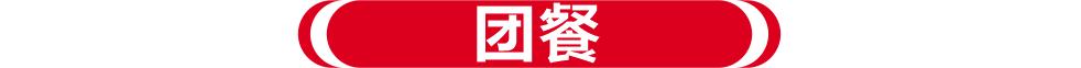 助力复工团餐,助力企业复工复产开封餐饮业