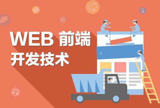 web前端开发需要哪些知识,web前端重点知识点