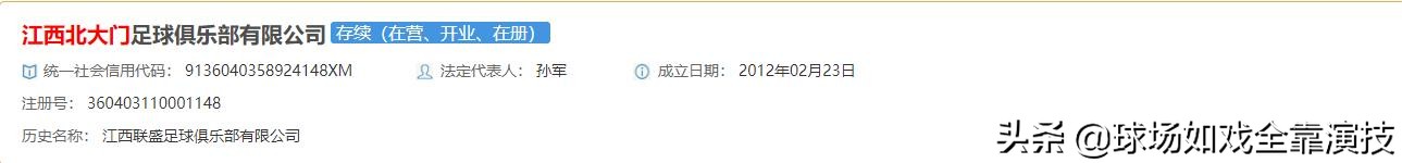 中甲球队改名为北大门令球迷大笑，“土名字”背后实际有文化底蕴