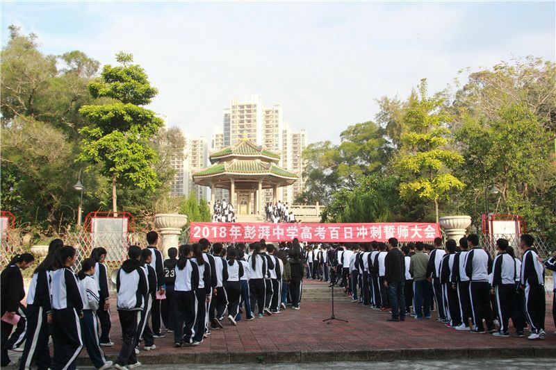 海陆丰百年名校——彭湃中学