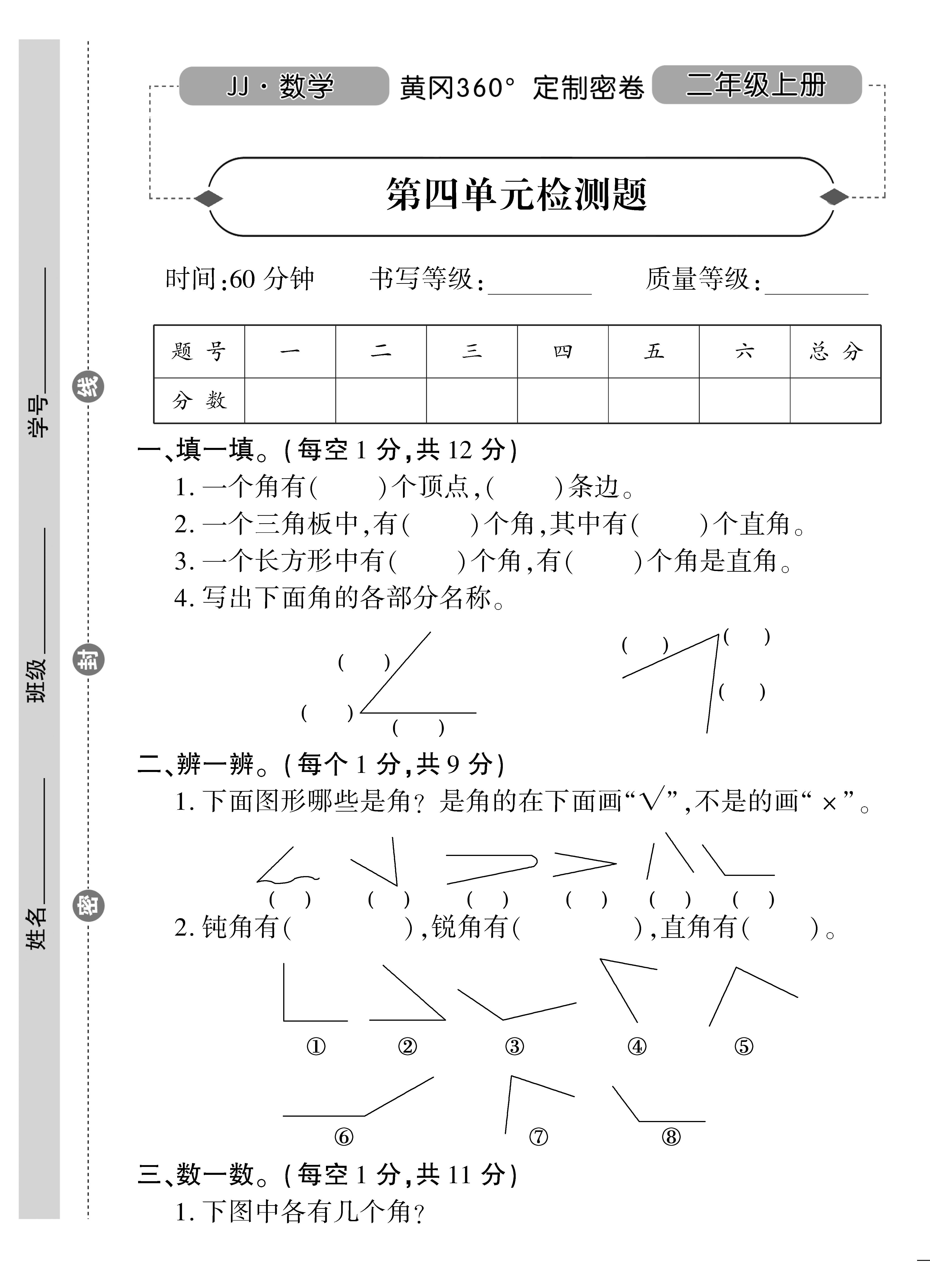 冀教版二年级上数学二单元试题,冀教版二年级期中考试卷数学上册