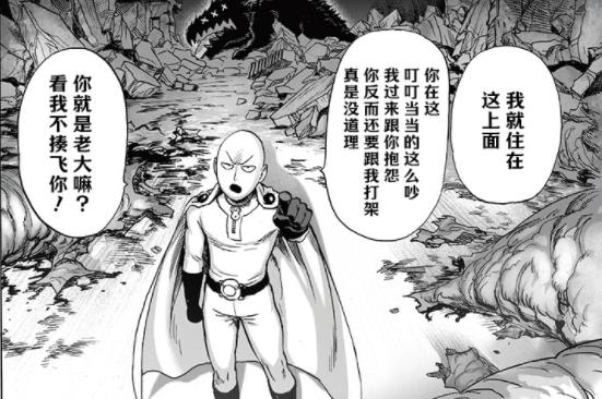 一拳超人247重画,一拳超人漫画解说194重制版
