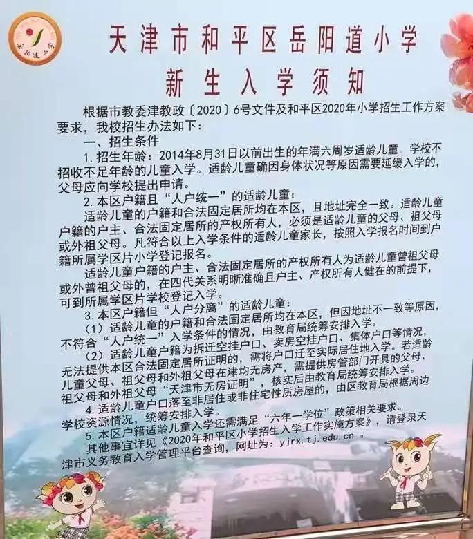 和平区重点小学,劝业场小学在和平区排名