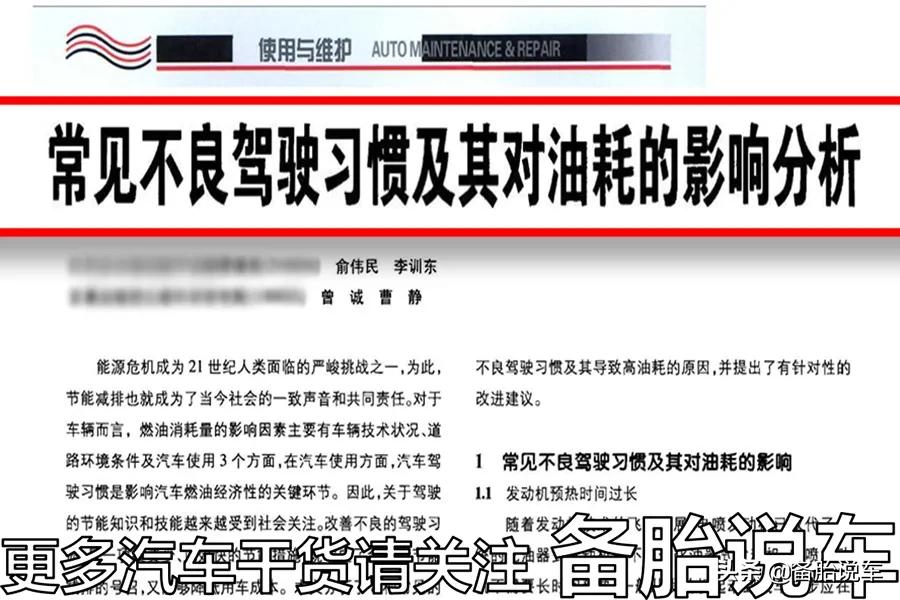 车子如何能够导致费油,费油的驾驶习惯