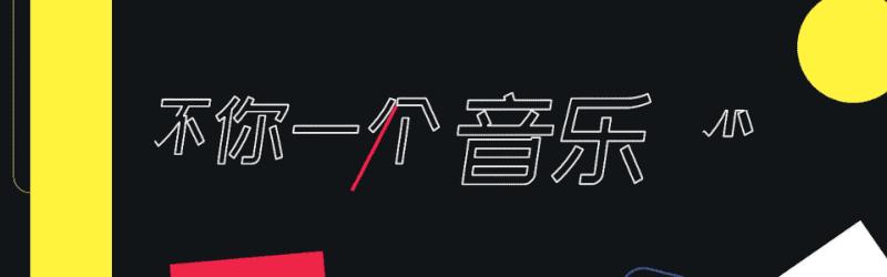 从小镇记者到胡桃里键盘手，他用一年时间挣脱命运的枷锁