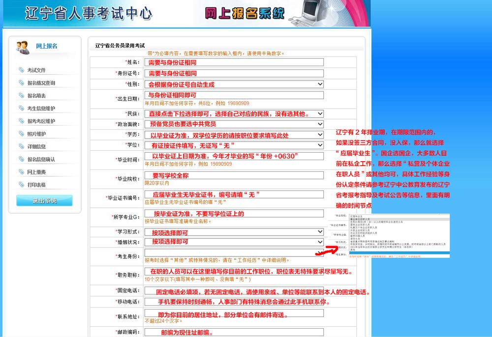 2021辽宁公务员考试报名流程图文详解