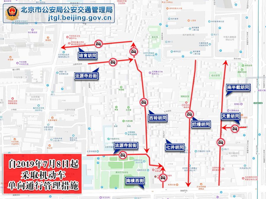 西城十余条胡同变单禁行违反罚100记3分