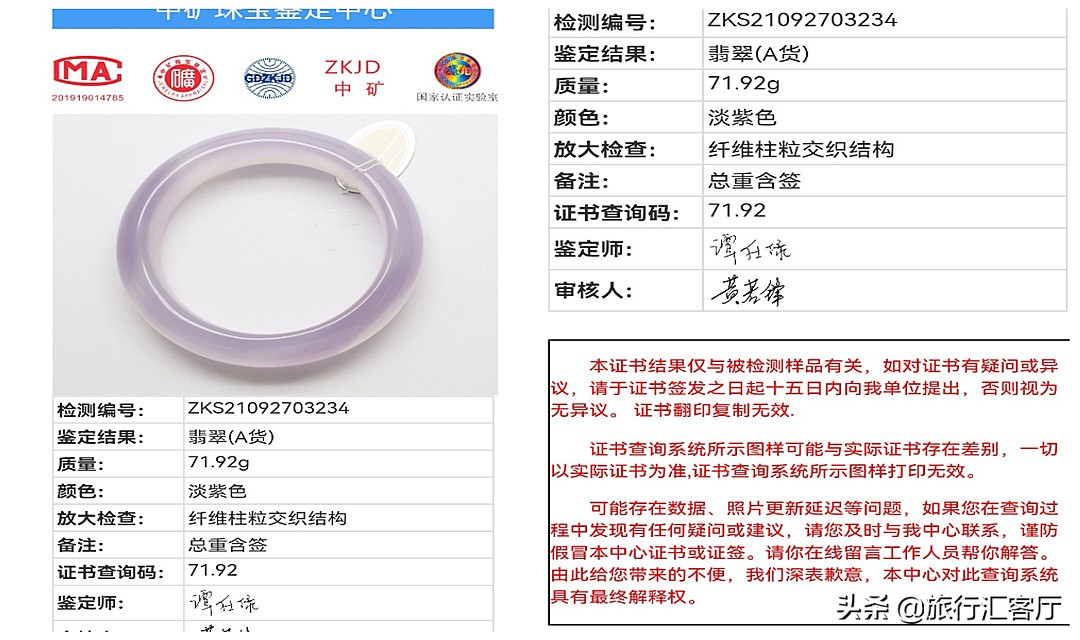 鉴定证书显示翡翠a货,鉴定结果是翡翠手镯没写a货