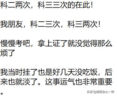科目二挂了一次不想考了怎么办,今天科目三考挂了心情很郁闷
