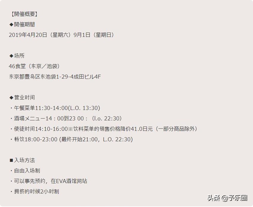 “新世纪福音战士酒馆”开业！来品尝一下《EVA》的世界观吧！