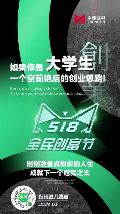 全民创富,全民创业最新直播