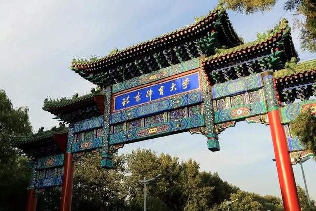 全国最强三所体育院校,中国十大一流体育大学