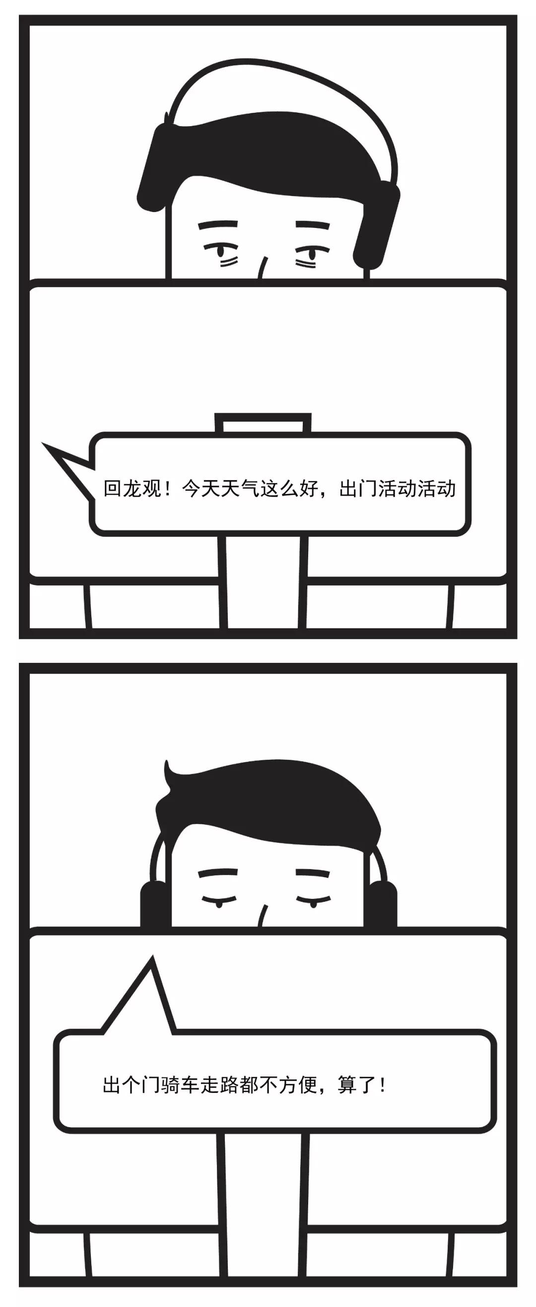 路见回龙｜自行车高速后，大型肥宅如何起跑？这有25件能够做的事