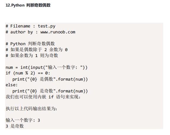 80个Python经典有趣实例，71页代码齐全可复制，PDF版拿走即用