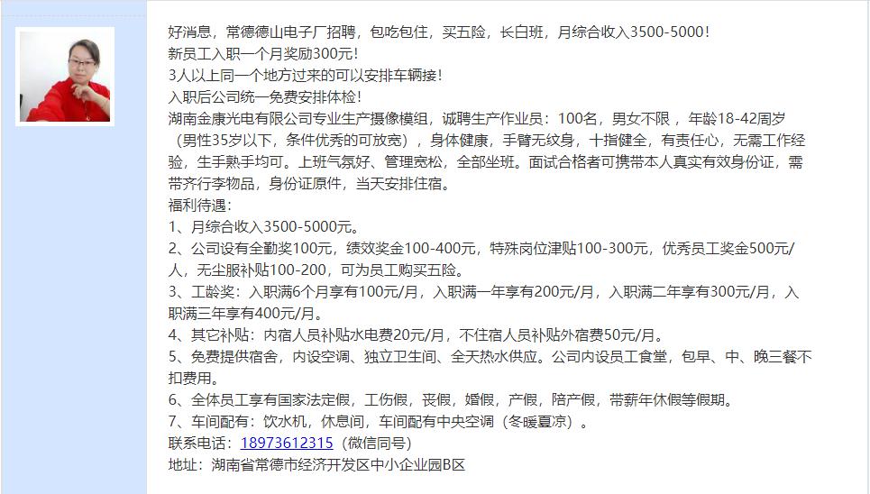 待业者速看！2020常德市好工作4月第4期：鼎城区、高新区专场招聘来袭，还有众多好工作等你来看！