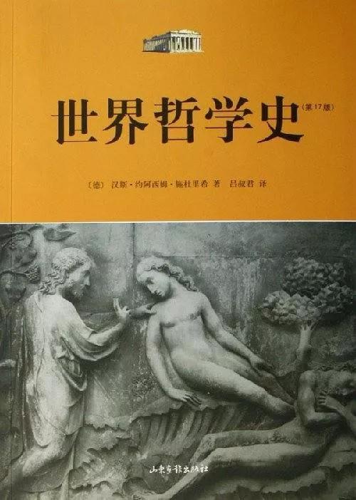 世界哲学,施杜里希的世界哲学史