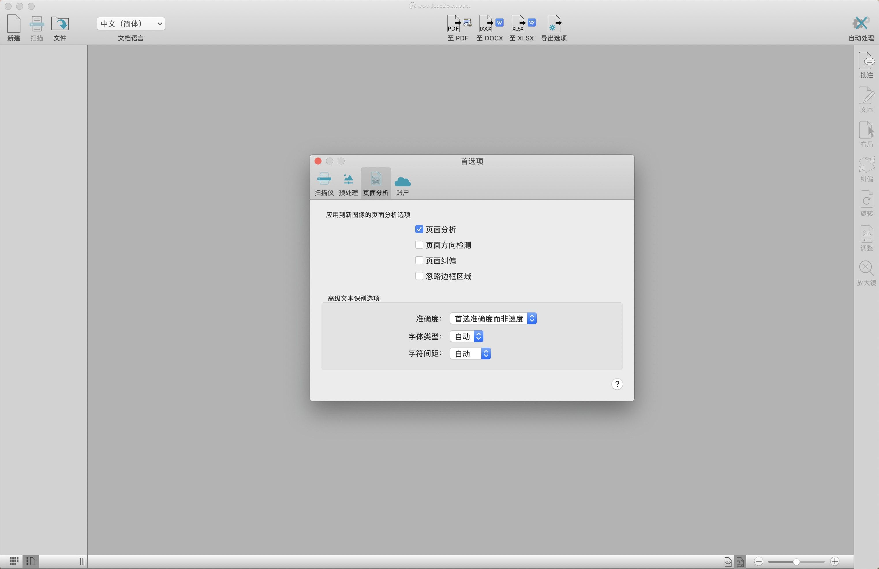 pdfocr识别软件免费版,pdfocr识别免费软件