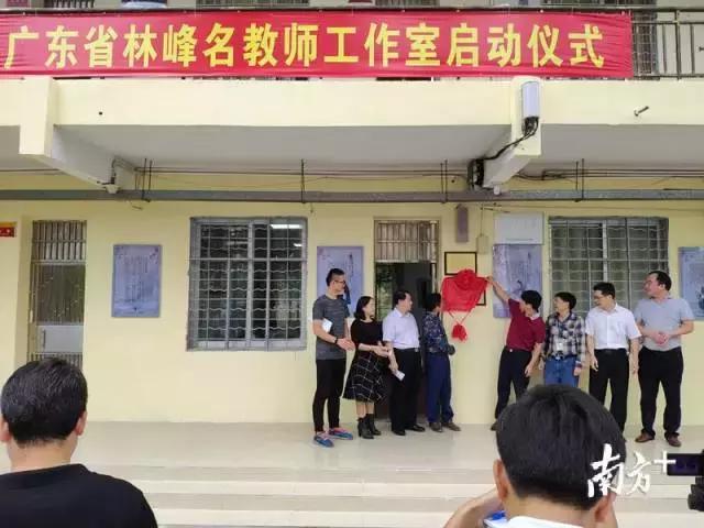 红旗中学“峰哥”带队！珠海首个省级政治名师工作室挂牌成立啦！