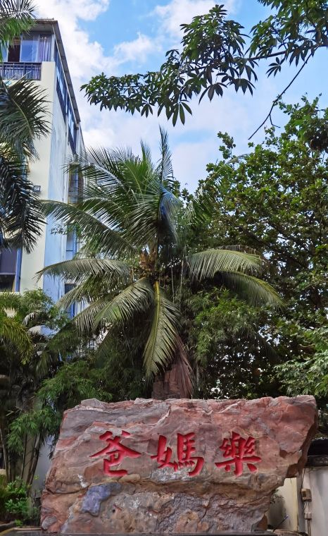 合适猫冬养老旅居好去处,海南东方旅居攻略