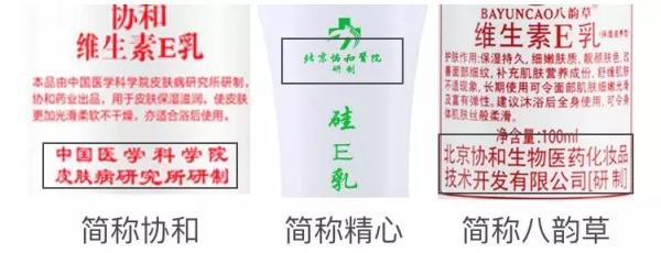 国货协和维生素e乳,网红卖协和维生素e