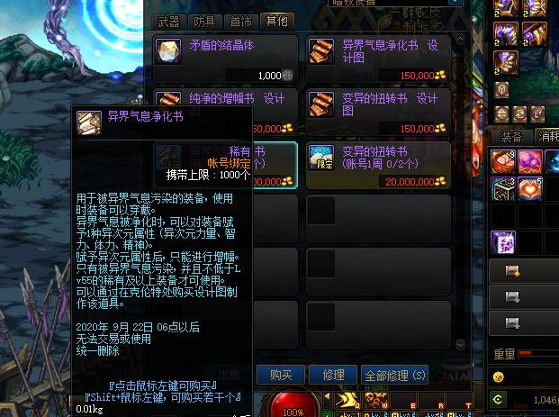 dnf需要净化装备中蕴含的异界气息,dnf魔盒限时加入白色天空