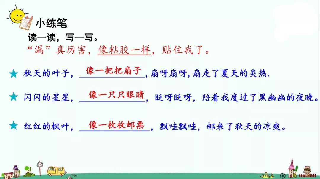部编人教版三年级下册28课笔记,人教版语文三年级下册28课知识点