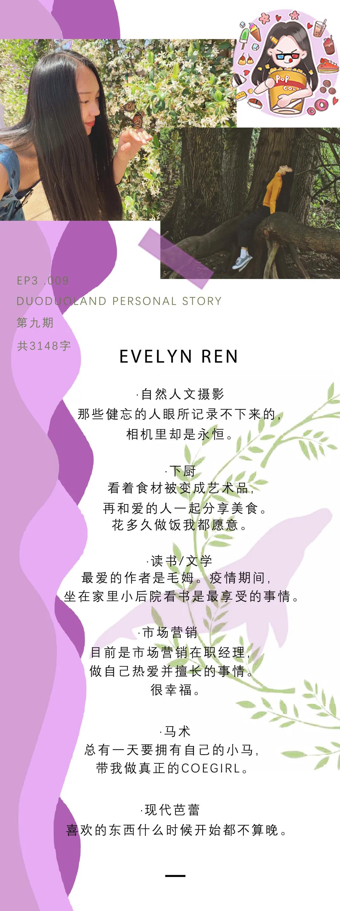 多·样|Evelyn：那些来自大自然的馈赠，原来都在旅行的日子里