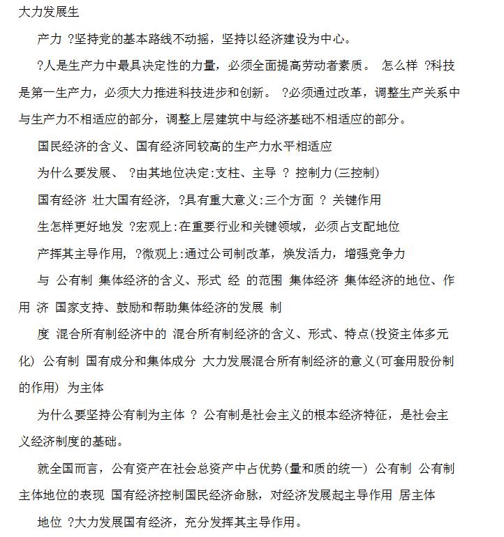 高中政治必修一知识点总结完全,高中政治必修一全部知识点讲解