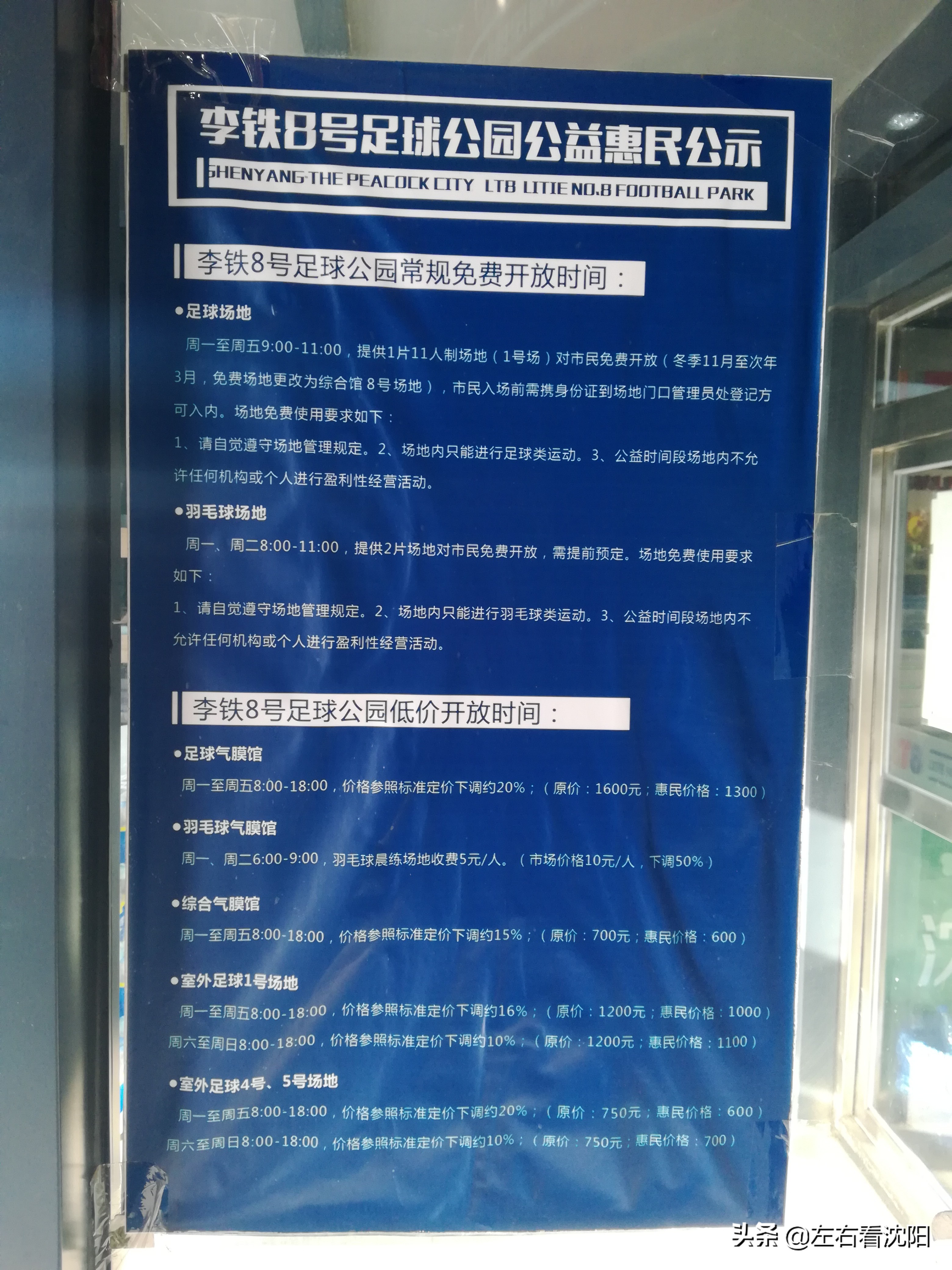 沈阳李铁足球气膜多少钱,沈阳李铁8号足球公园能打篮球吗
