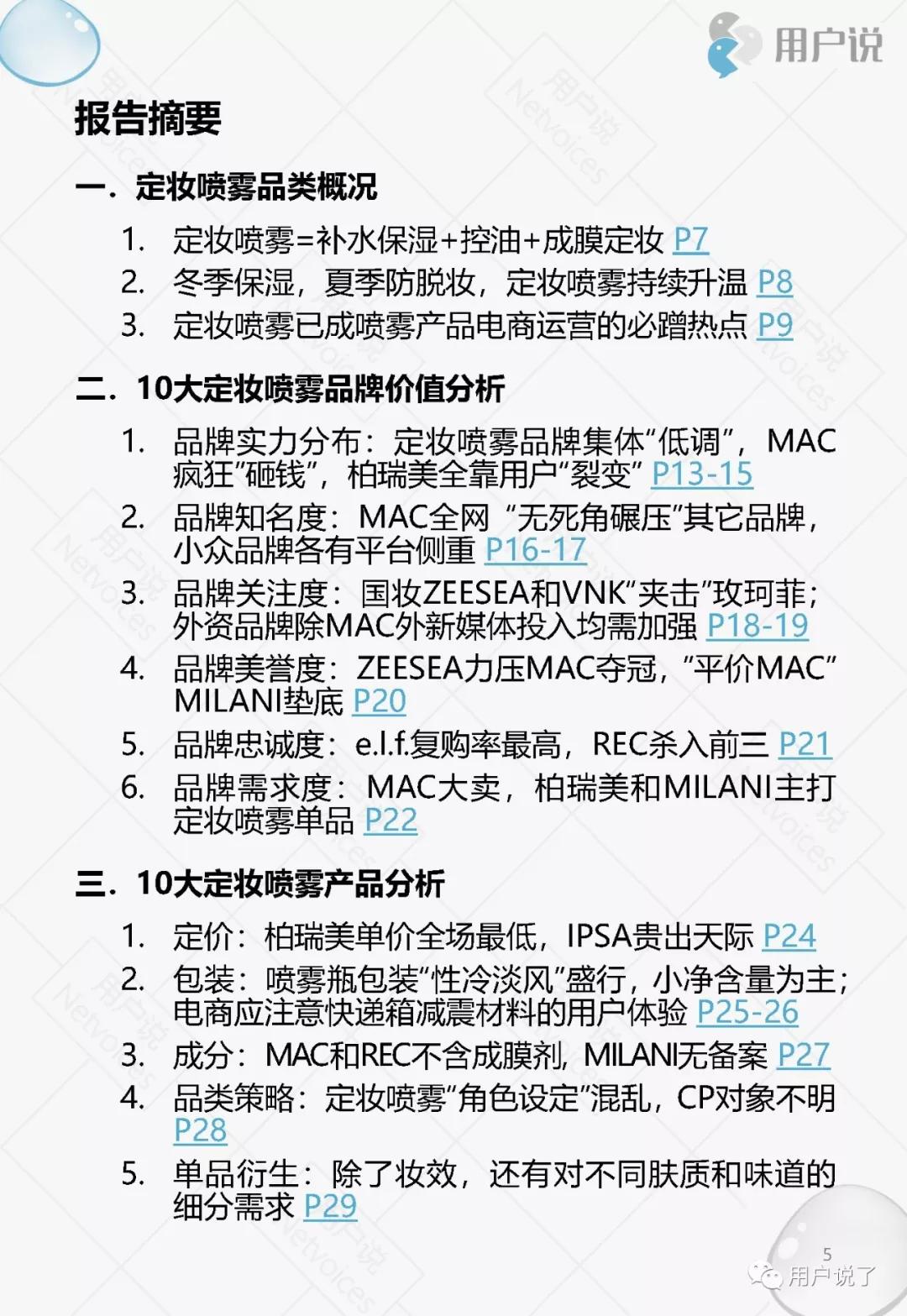 干皮品牌定妆喷雾排行榜,定妆喷雾排名第一名合适干皮品牌