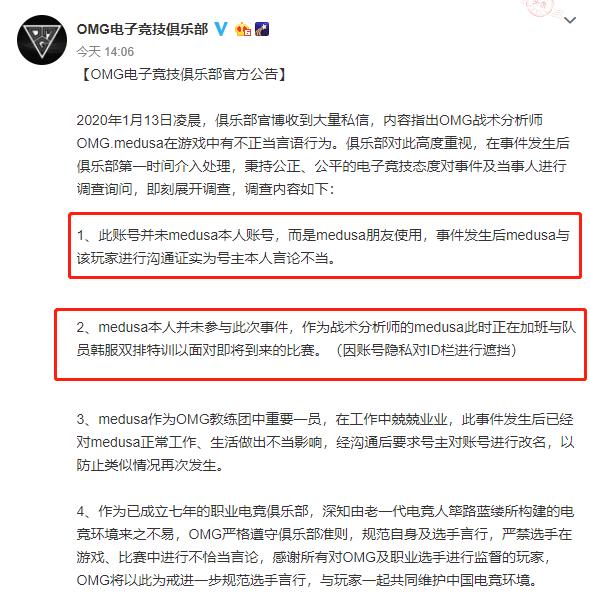 打的菜还嘲讽队友？OMG回应战队分析师喷人事件：他朋友干的