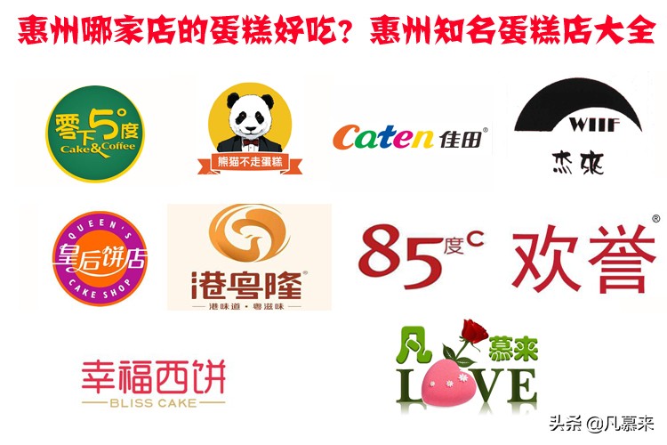 惠州好吃蛋糕推荐店有哪些,惠州市人气高的蛋糕店
