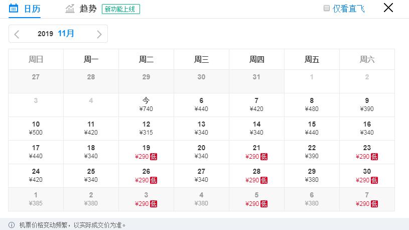 12月成都出发白菜价机票大全,11-12月机票打折