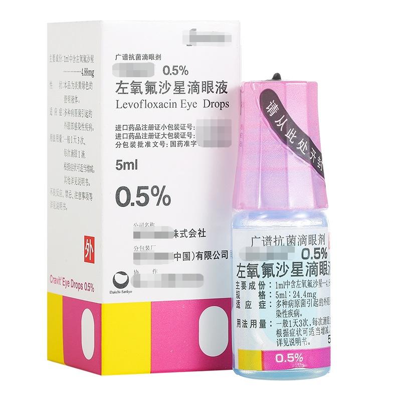 氧氟沙星妥布霉素滴眼液,左氧氟沙星滴眼液和妥布霉素儿童