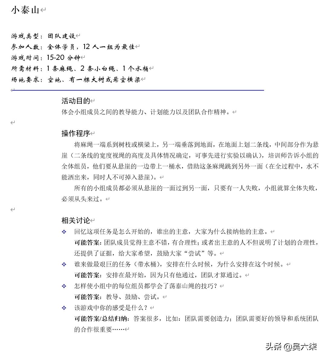 培训团队合作游戏活跃气氛,合适团队培训的小游戏