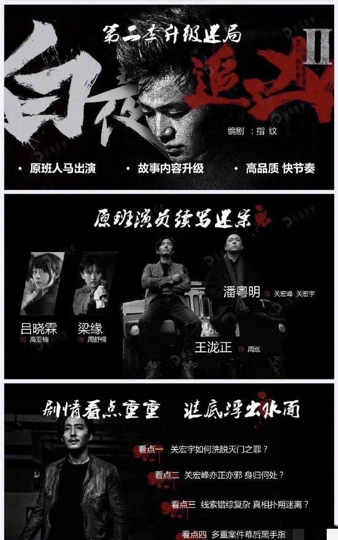 网传《白夜追凶2》要开拍了,白夜追凶电视剧还有续集吗