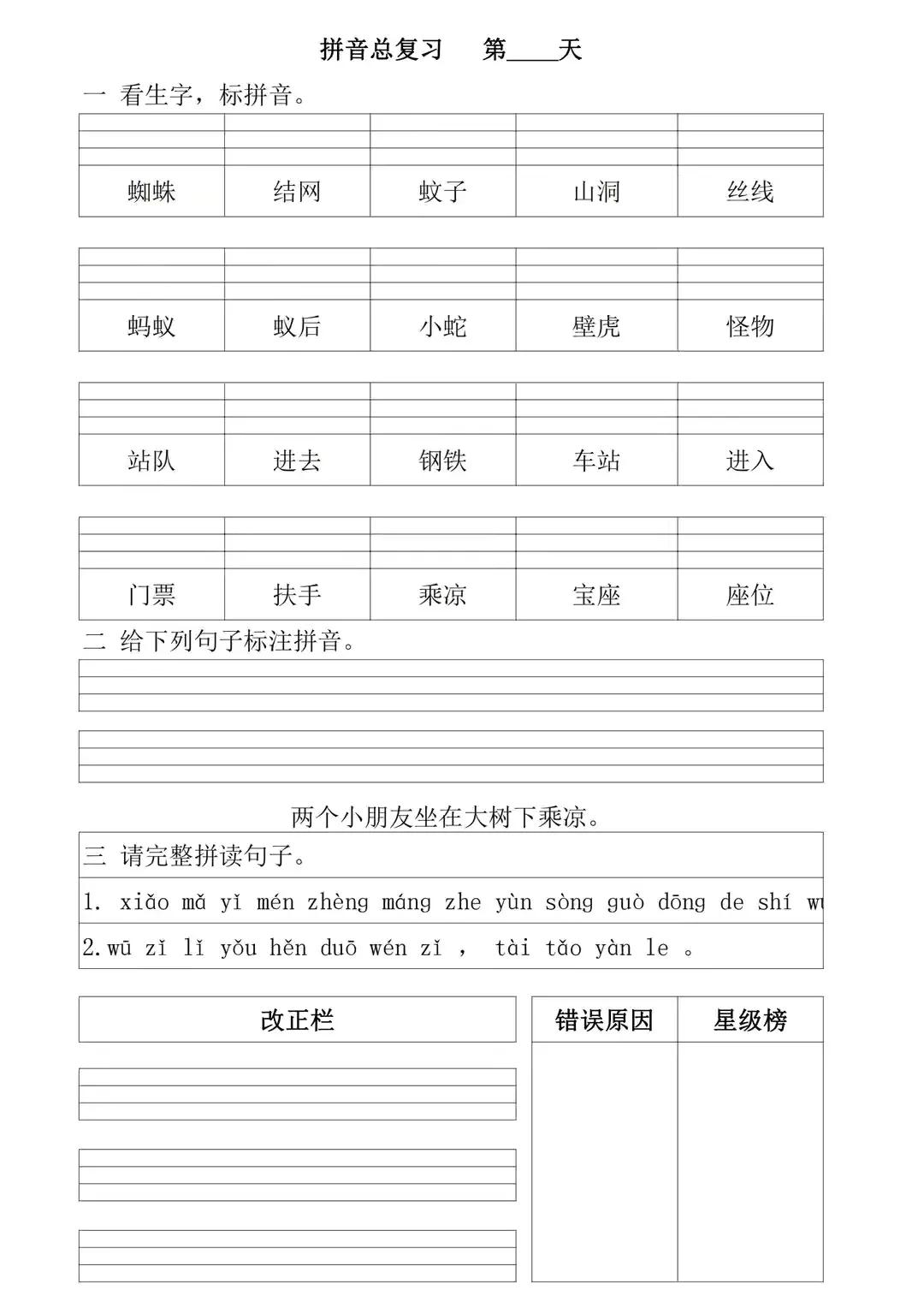 部编版一年级上册拼音专项复习,一年级上册拼音重点难点归纳总结