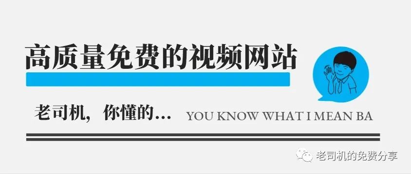 分享几个业界良心的视频网站,免费视频app网站推荐