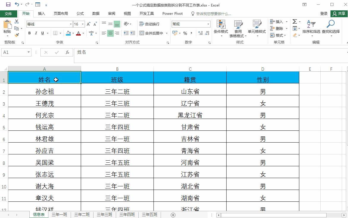把汇总数据拆分到各工作表,按任意列拆分工作表
