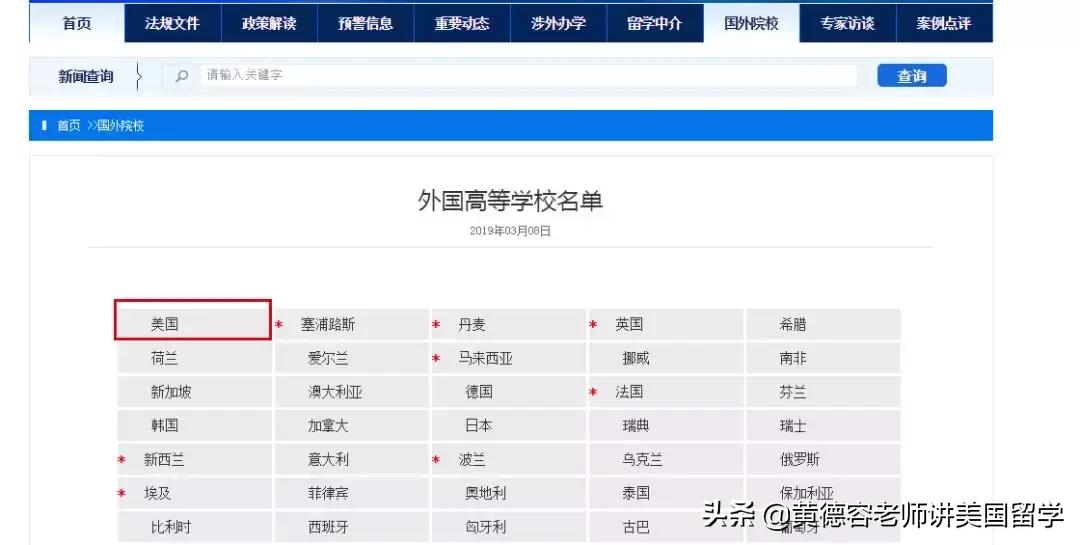 中国留学生和家长如何甄别美国野鸡大学？