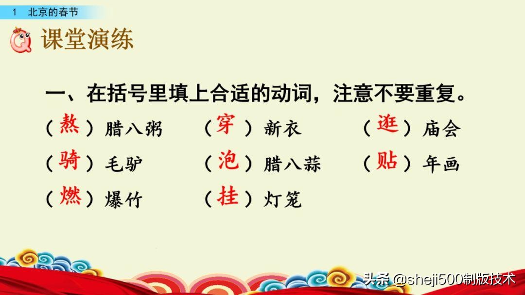 六下语文课堂作业北京的春节讲解,部编语文六年级下册北京的春节
