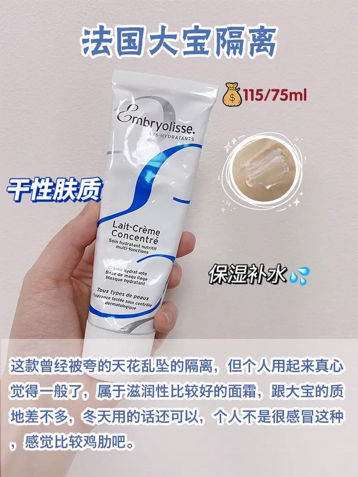 兰芝隔离合适干皮还是油皮,平价合适干皮的隔离